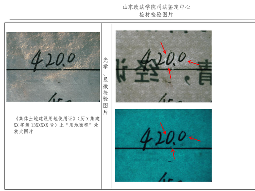 篡改3.png